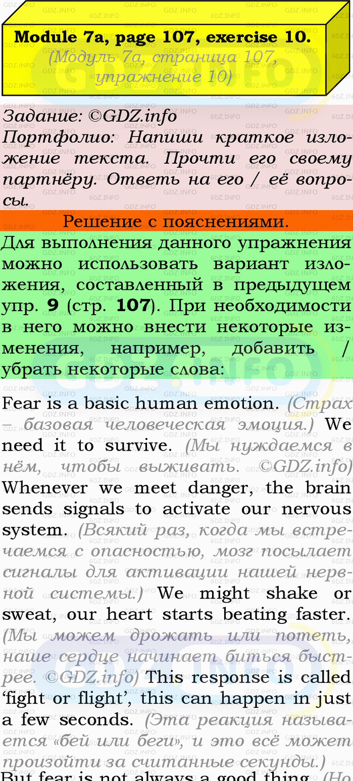 Фото подробного решения: Module 7, Страница 106-107, Номер 10 из ГДЗ по Английскому языку 9 класс: Ваулина (Учебник Spotlight)