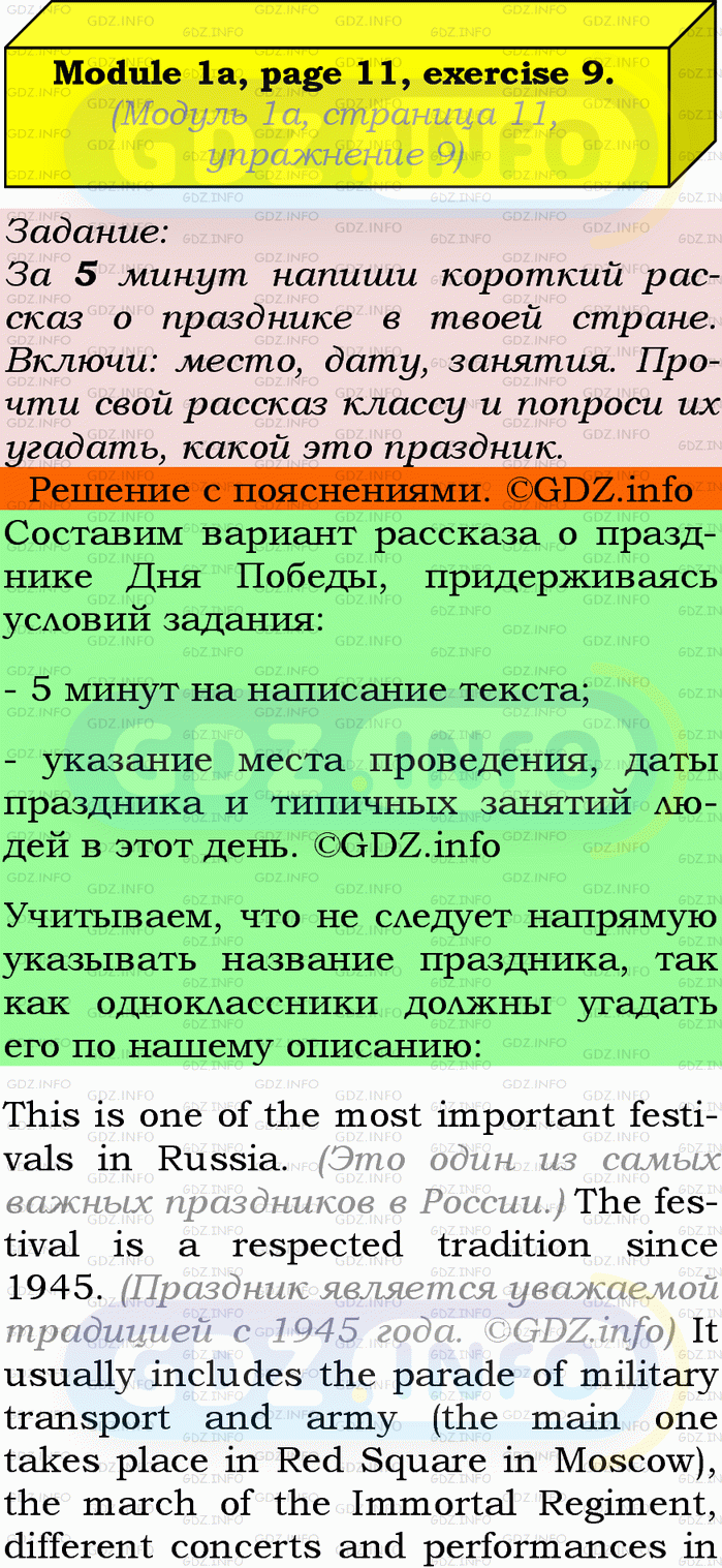 Фото подробного решения: Module 1, Страница 10-11, Номер 9 из ГДЗ по Английскому языку 9 класс: Ваулина (Учебник Spotlight)
