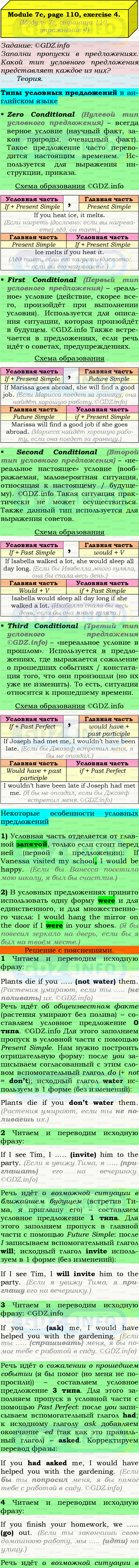 Фото подробного решения: Module 7, Страница 110-111, Номер 4 из ГДЗ по Английскому языку 9 класс: Ваулина (Учебник Spotlight)