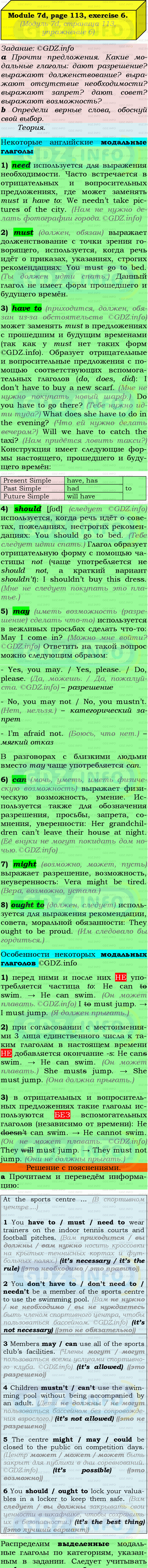 Фото подробного решения: Module 7, Страница 112-113, Номер 6 из ГДЗ по Английскому языку 9 класс: Ваулина (Учебник Spotlight)