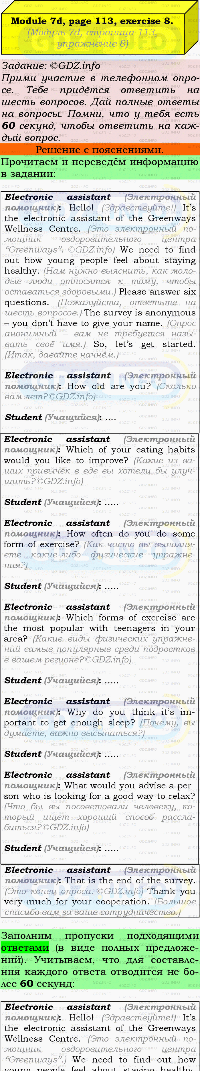 Фото подробного решения: Module 7, Страница 112-113, Номер 8 из ГДЗ по Английскому языку 9 класс: Ваулина (Учебник Spotlight)