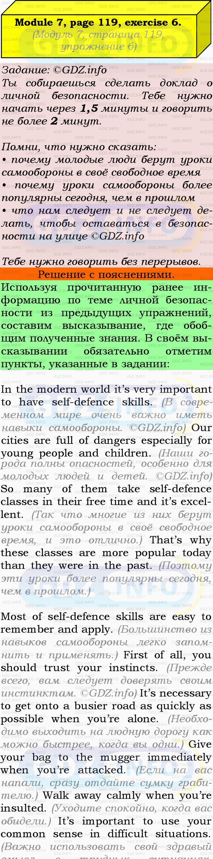Фото подробного решения: Module 7, Страница 118-119, Номер 6 из ГДЗ по Английскому языку 9 класс: Ваулина (Учебник Spotlight)