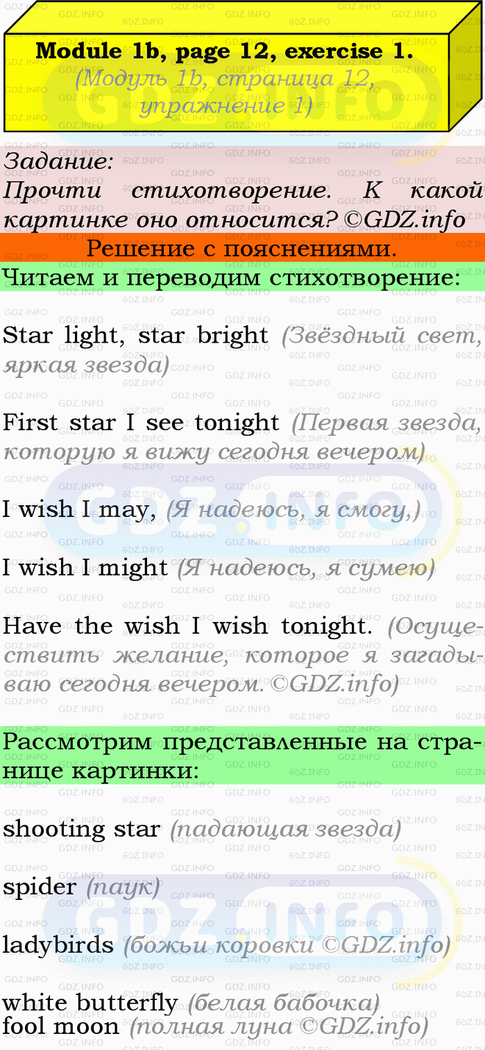 Фото подробного решения: Module 1, Страница 12-13, Номер 1 из ГДЗ по Английскому языку 9 класс: Ваулина (Учебник Spotlight)