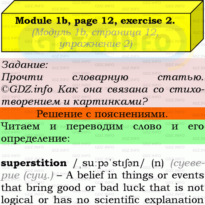 Фото подробного решения: Module 1, Страница 12-13, Номер 2 из ГДЗ по Английскому языку 9 класс: Ваулина (Учебник Spotlight)