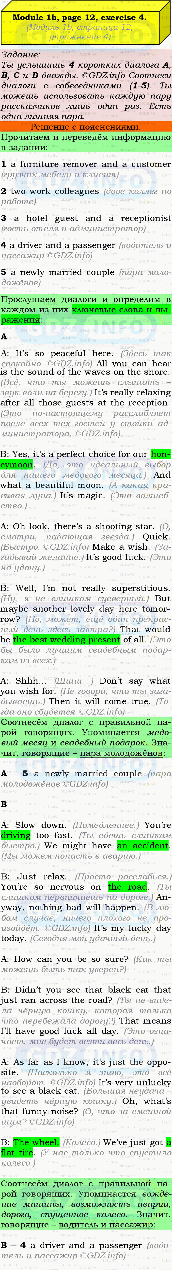 Фото подробного решения: Module 1, Страница 12-13, Номер 4 из ГДЗ по Английскому языку 9 класс: Ваулина (Учебник Spotlight)