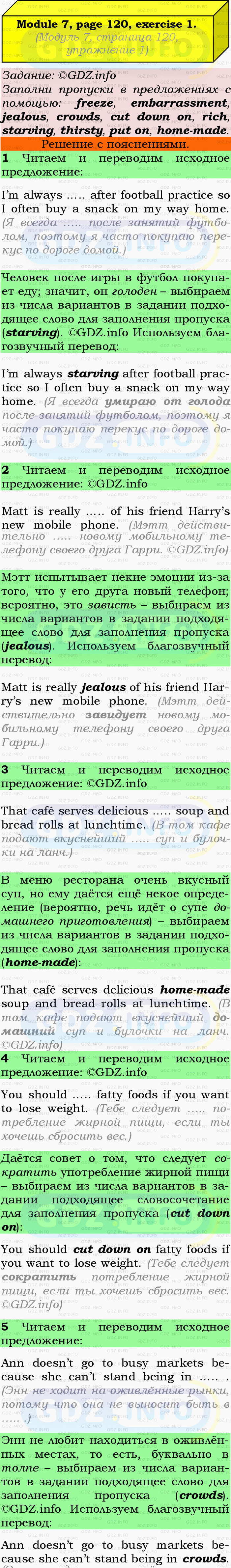 Фото подробного решения: Module 7, Страница 120, Номер 1 из ГДЗ по Английскому языку 9 класс: Ваулина (Учебник Spotlight)