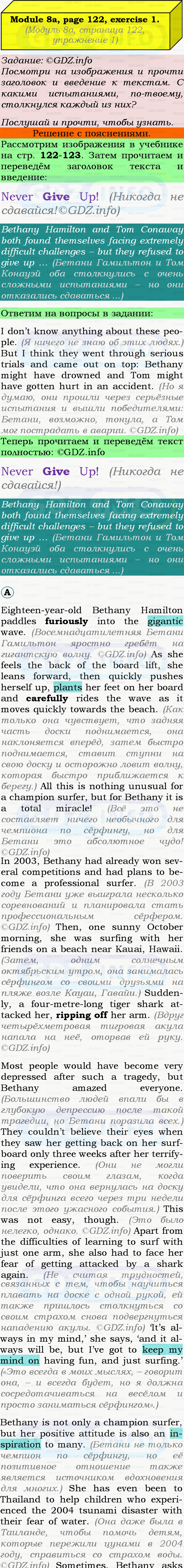 Фото подробного решения: Module 8, Страница 122-123, Номер 1 из ГДЗ по Английскому языку 9 класс: Ваулина (Учебник Spotlight)