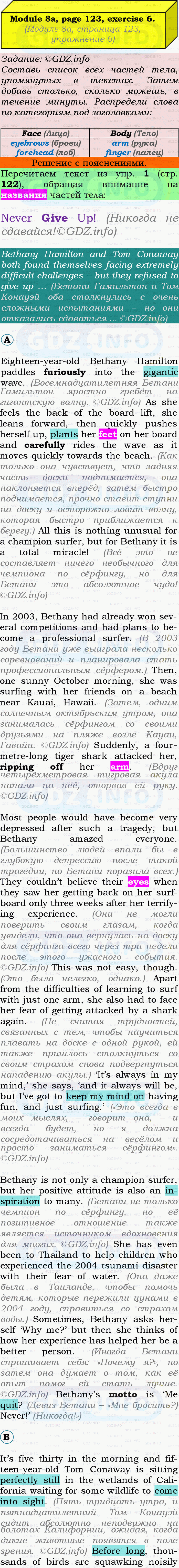 Фото подробного решения: Module 8, Страница 122-123, Номер 7 из ГДЗ по Английскому языку 9 класс: Ваулина (Учебник Spotlight)