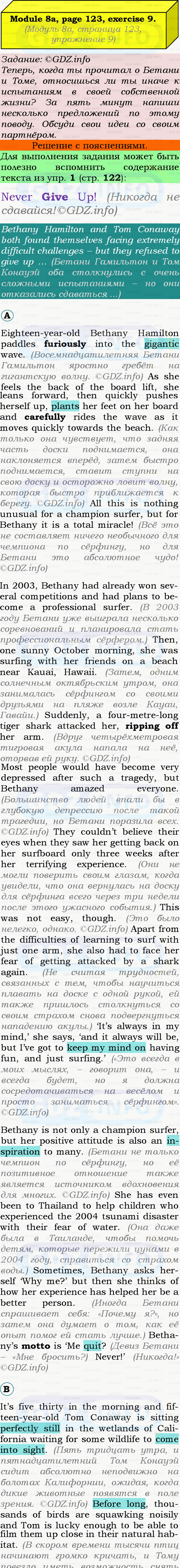 Фото подробного решения: Module 8, Страница 122-123, Номер 9 из ГДЗ по Английскому языку 9 класс: Ваулина (Учебник Spotlight)