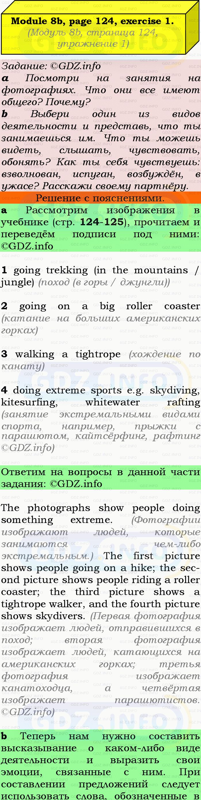Фото подробного решения: Module 8, Страница 124-125, Номер 1 из ГДЗ по Английскому языку 9 класс: Ваулина (Учебник Spotlight)
