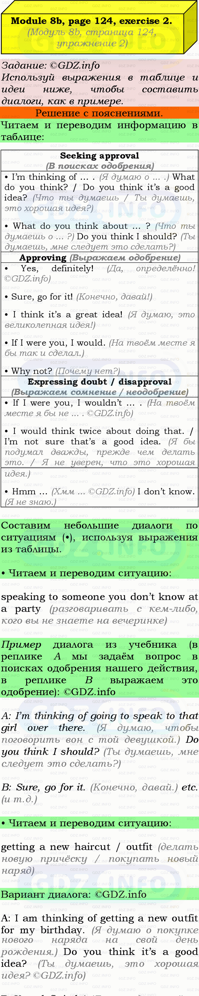 Фото подробного решения: Module 8, Страница 124-125, Номер 2 из ГДЗ по Английскому языку 9 класс: Ваулина (Учебник Spotlight)
