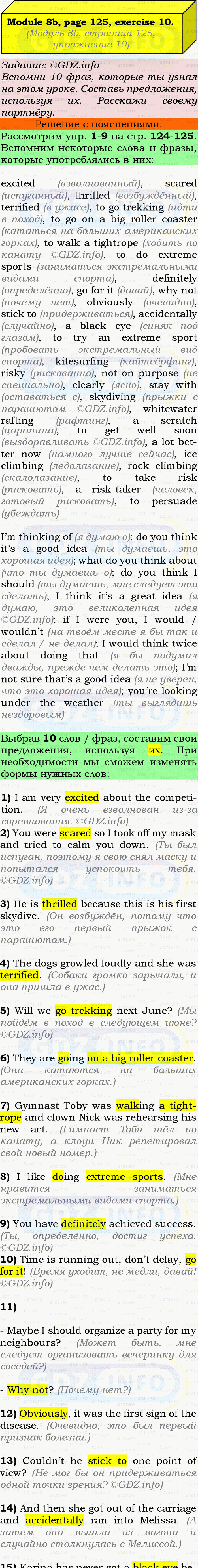 Фото подробного решения: Module 8, Страница 124-125, Номер 10 из ГДЗ по Английскому языку 9 класс: Ваулина (Учебник Spotlight)