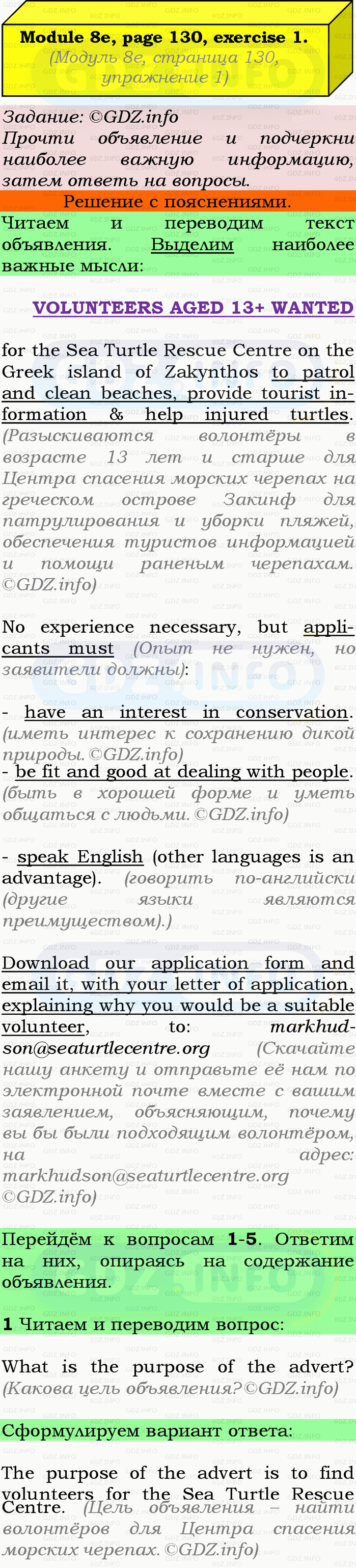 Фото подробного решения: Module 8, Страница 130-131, Номер 1 из ГДЗ по Английскому языку 9 класс: Ваулина (Учебник Spotlight)