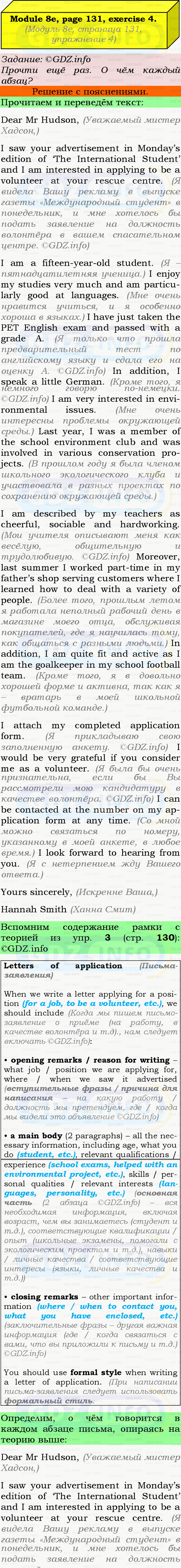 Фото подробного решения: Module 8, Страница 130-131, Номер 4 из ГДЗ по Английскому языку 9 класс: Ваулина (Учебник Spotlight)