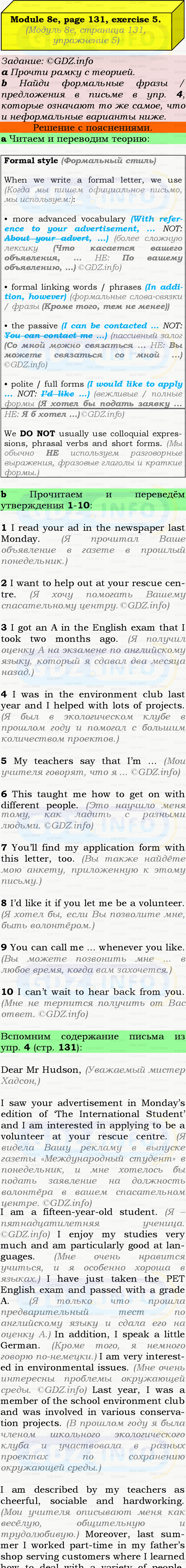 Фото подробного решения: Module 8, Страница 130-131, Номер 5 из ГДЗ по Английскому языку 9 класс: Ваулина (Учебник Spotlight)