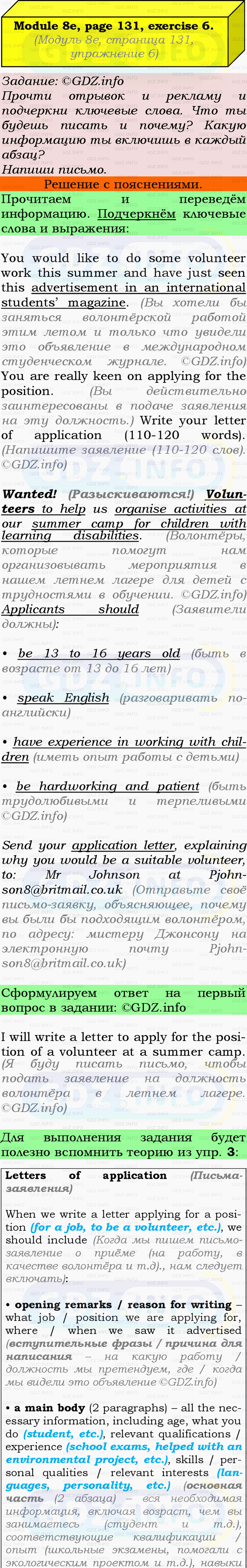 Фото подробного решения: Module 8, Страница 130-131, Номер 6 из ГДЗ по Английскому языку 9 класс: Ваулина (Учебник Spotlight)