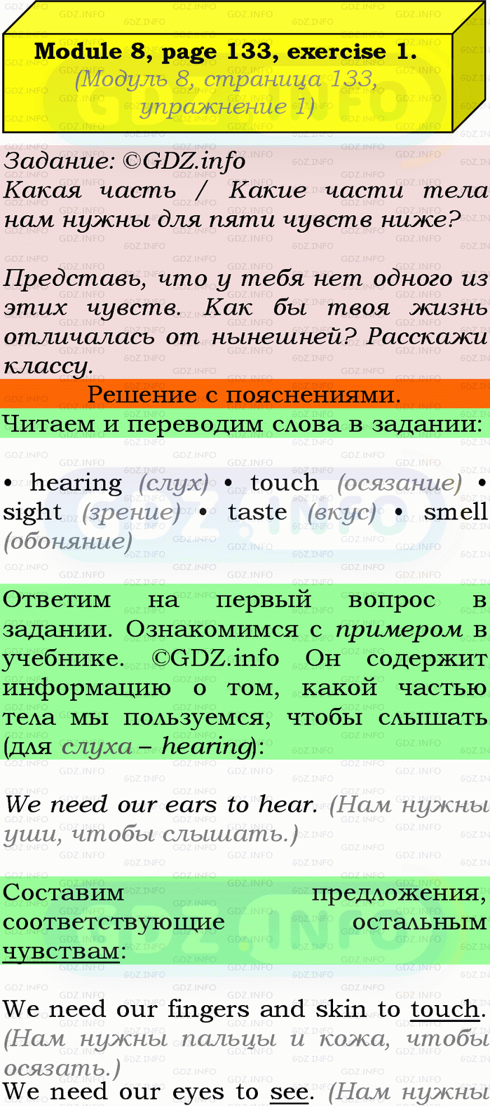 Фото подробного решения: Module 8, Страница 133, Номер 1 из ГДЗ по Английскому языку 9 класс: Ваулина (Учебник Spotlight)