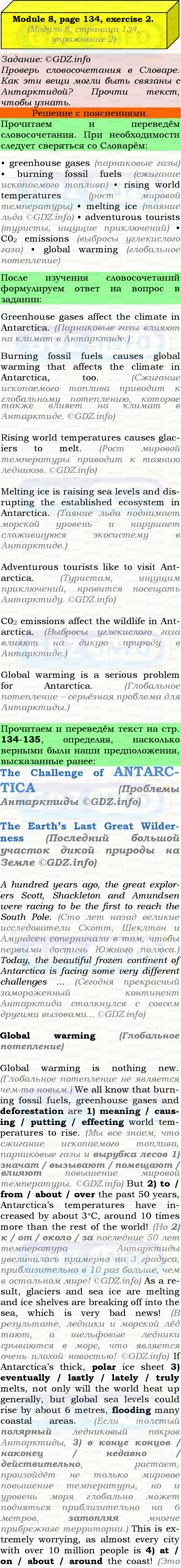 Фото подробного решения: Module 8, Страница 134-135, Номер 2 из ГДЗ по Английскому языку 9 класс: Ваулина (Учебник Spotlight)