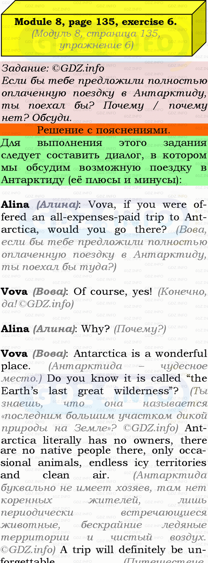 Фото подробного решения: Module 8, Страница 134-135, Номер 6 из ГДЗ по Английскому языку 9 класс: Ваулина (Учебник Spotlight)