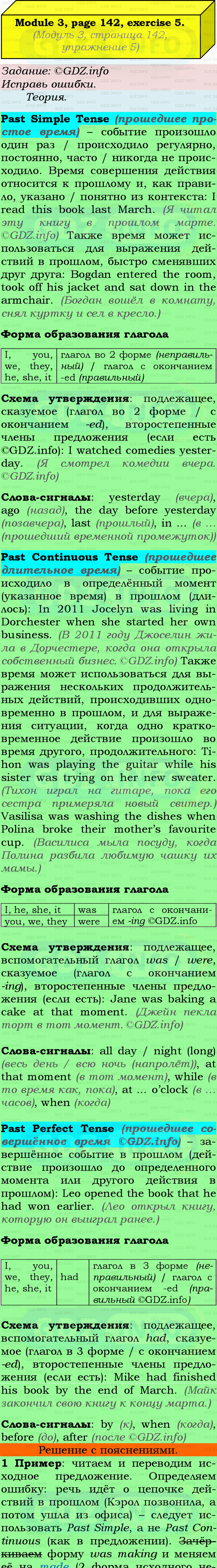 Фото подробного решения: Grammar Check, Страница 142-143, Номер 5 из ГДЗ по Английскому языку 9 класс: Ваулина (Учебник Spotlight)