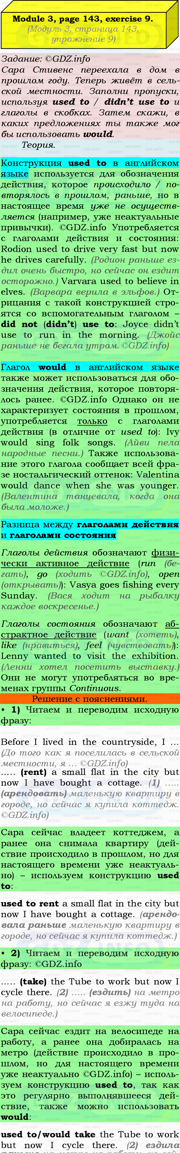 Фото подробного решения: Grammar Check, Страница 142-143, Номер 9 из ГДЗ по Английскому языку 9 класс: Ваулина (Учебник Spotlight)