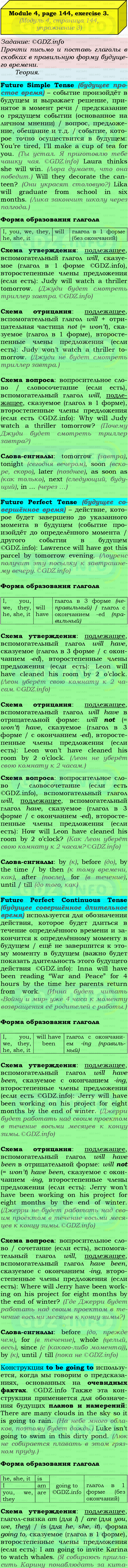 Фото подробного решения: Grammar Check, Страница 144-145, Номер 3 из ГДЗ по Английскому языку 9 класс: Ваулина (Учебник Spotlight)