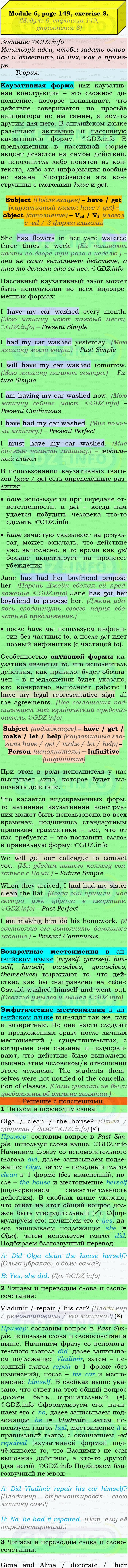 Фото подробного решения: Grammar Check, Страница 148-149, Номер 8 из ГДЗ по Английскому языку 9 класс: Ваулина (Учебник Spotlight)