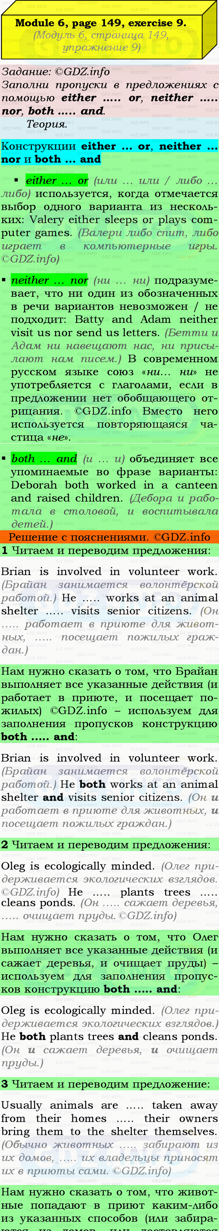 Фото подробного решения: Grammar Check, Страница 148-149, Номер 9 из ГДЗ по Английскому языку 9 класс: Ваулина (Учебник Spotlight)