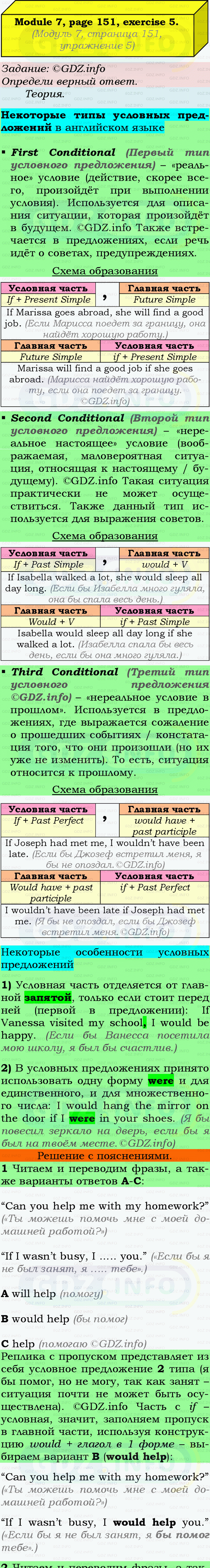 Фото подробного решения: Grammar Check, Страница 150-151, Номер 5 из ГДЗ по Английскому языку 9 класс: Ваулина (Учебник Spotlight)