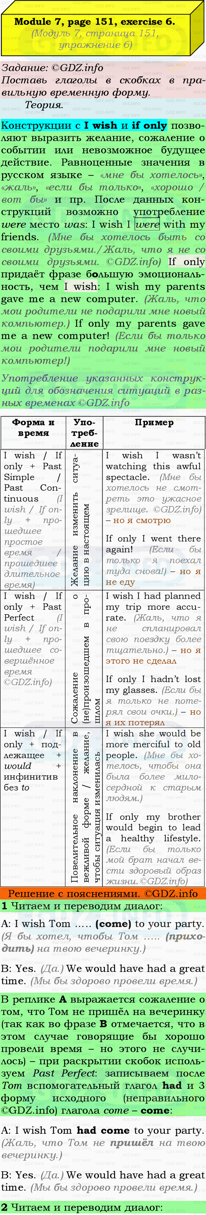 Фото подробного решения: Grammar Check, Страница 150-151, Номер 6 из ГДЗ по Английскому языку 9 класс: Ваулина (Учебник Spotlight)