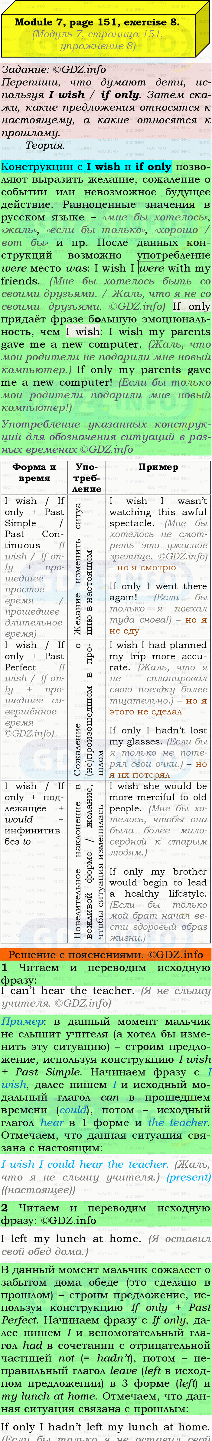 Фото подробного решения: Grammar Check, Страница 150-151, Номер 8 из ГДЗ по Английскому языку 9 класс: Ваулина (Учебник Spotlight)