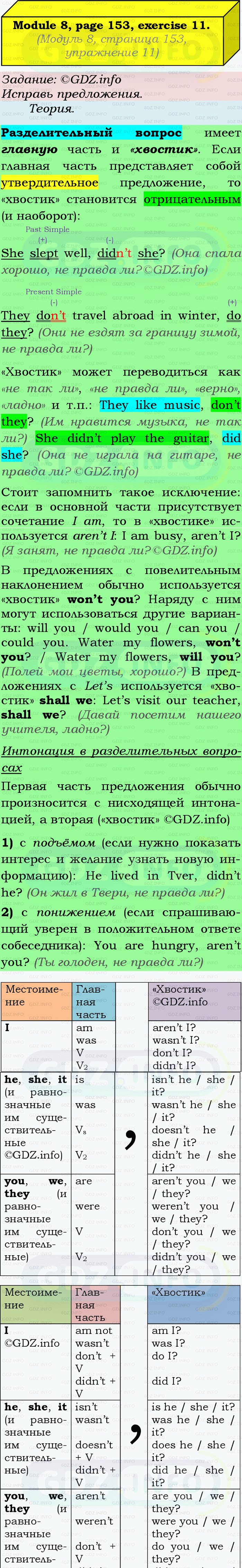 Фото подробного решения: Grammar Check, Страница 152-153, Номер 11 из ГДЗ по Английскому языку 9 класс: Ваулина (Учебник Spotlight)