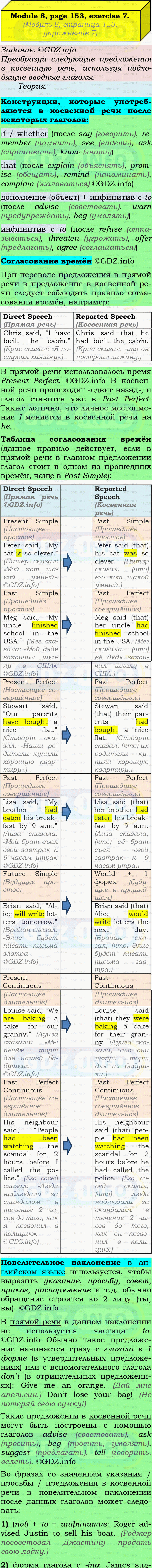 Фото подробного решения: Grammar Check, Страница 152-153, Номер 7 из ГДЗ по Английскому языку 9 класс: Ваулина (Учебник Spotlight)