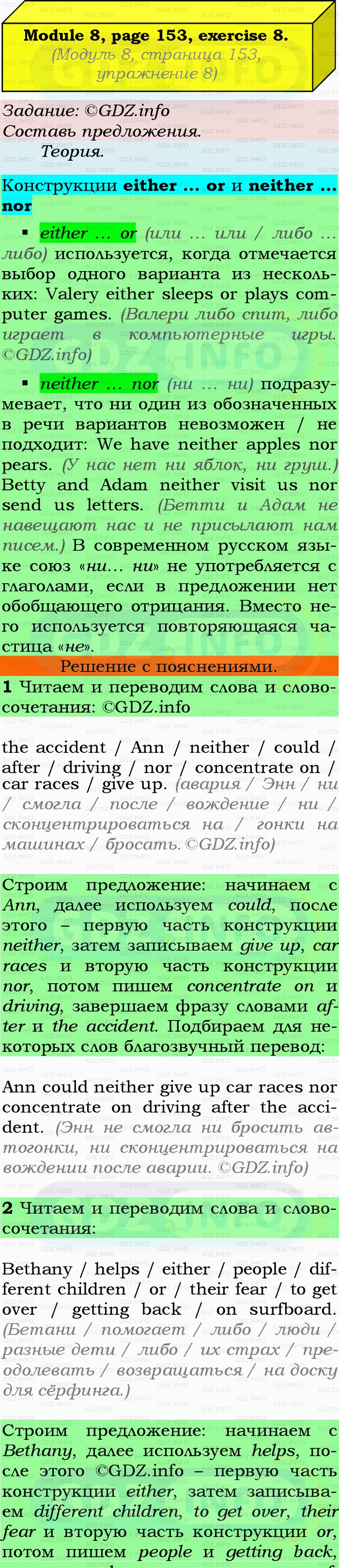 Фото подробного решения: Grammar Check, Страница 152-153, Номер 8 из ГДЗ по Английскому языку 9 класс: Ваулина (Учебник Spotlight)