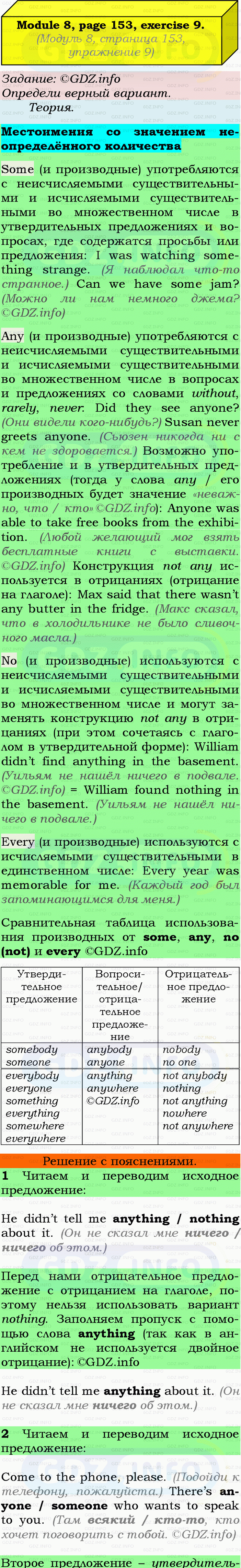 Фото подробного решения: Grammar Check, Страница 152-153, Номер 9 из ГДЗ по Английскому языку 9 класс: Ваулина (Учебник Spotlight)