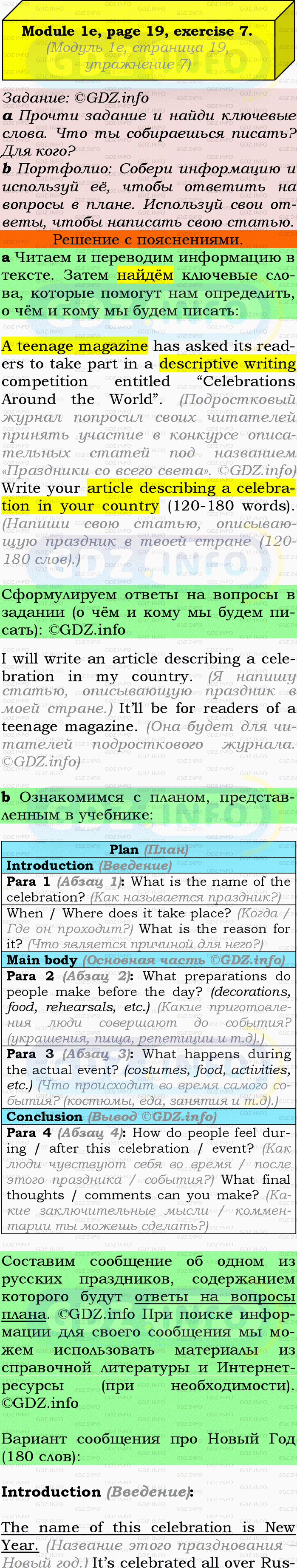 Фото подробного решения: Module 1, Страница 18-19, Номер 7 из ГДЗ по Английскому языку 9 класс: Ваулина (Учебник Spotlight)