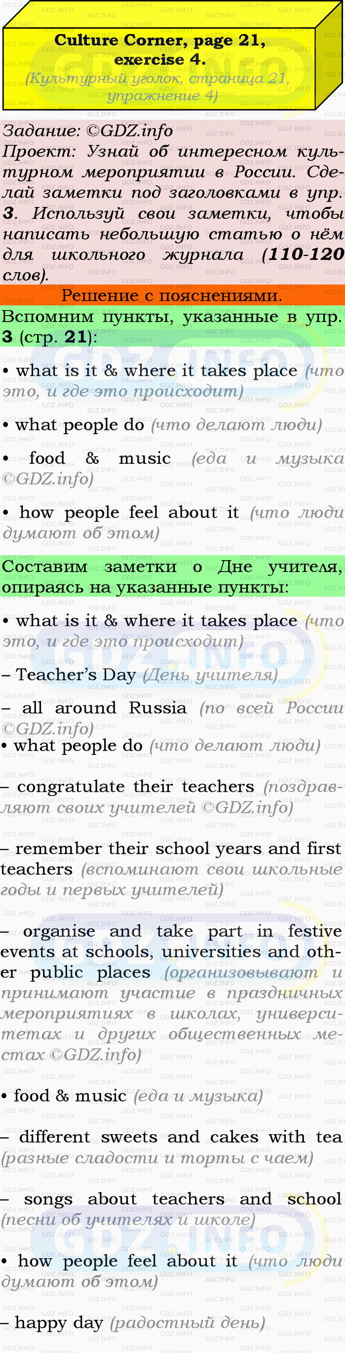 Фото подробного решения: Module 1, Страница 21, Номер 4 из ГДЗ по Английскому языку 9 класс: Ваулина (Учебник Spotlight)
