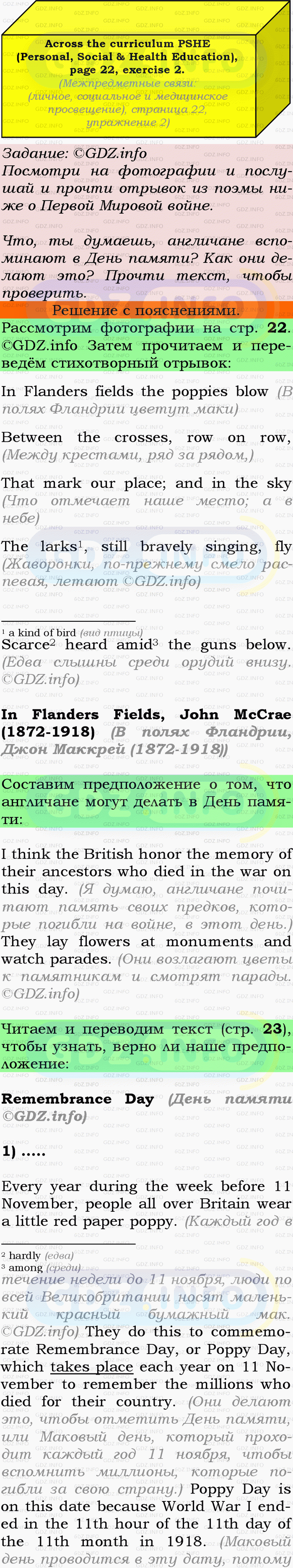 Фото подробного решения: Module 1, Страница 22-23, Номер 2 из ГДЗ по Английскому языку 9 класс: Ваулина (Учебник Spotlight)