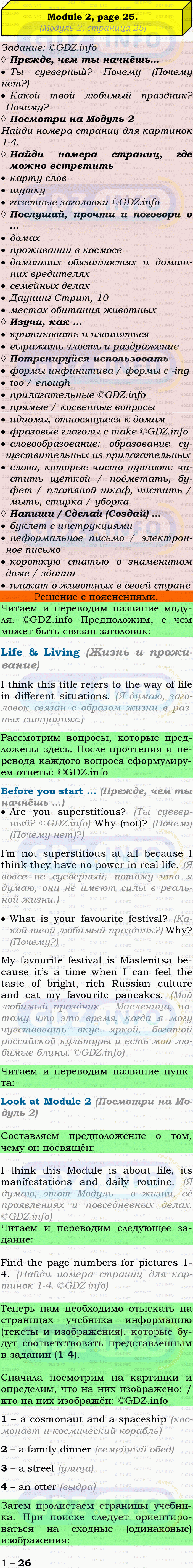 Фото подробного решения: Module 2, Страница 25, Life Living из ГДЗ по Английскому языку 9 класс: Ваулина (Учебник Spotlight)
