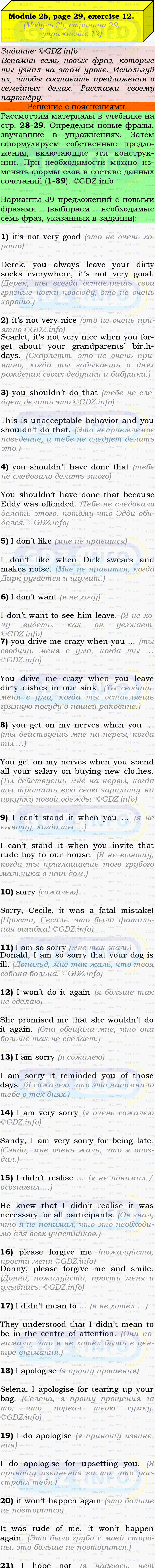 Фото подробного решения: Module 2, Страница 28-29, Номер 12 из ГДЗ по Английскому языку 9 класс: Ваулина (Учебник Spotlight)