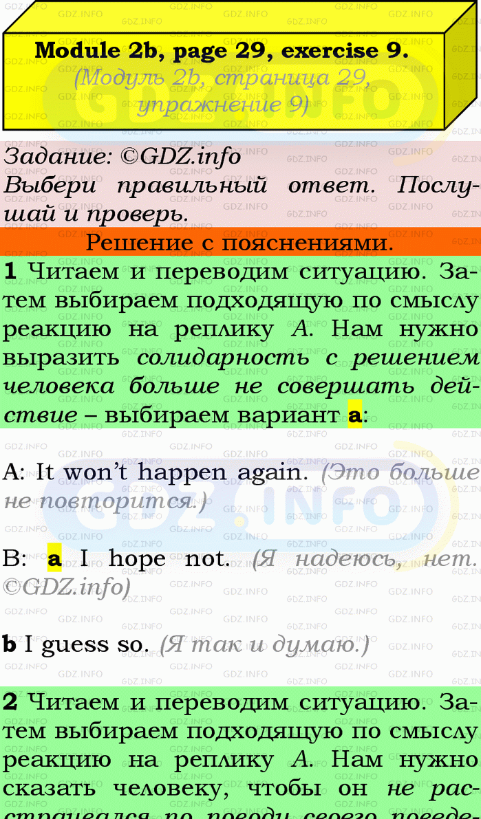 Фото подробного решения: Module 2, Страница 28-29, Номер 9 из ГДЗ по Английскому языку 9 класс: Ваулина (Учебник Spotlight)