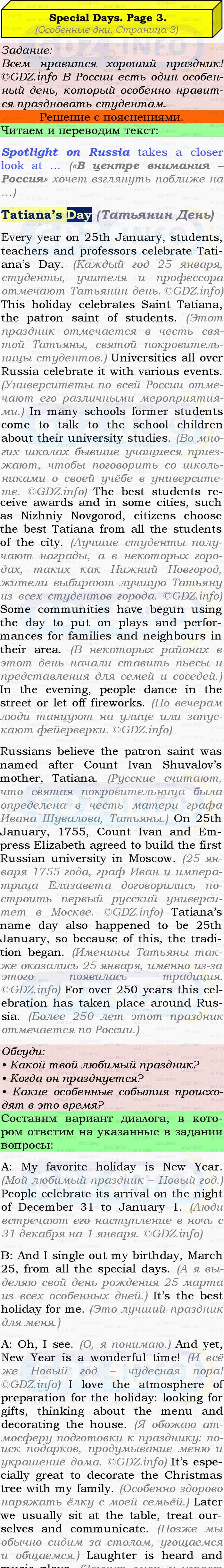 Фото подробного решения: Spotlight on Russia, 3,Special days из ГДЗ по Английскому языку 9 класс: Ваулина (Учебник Spotlight)