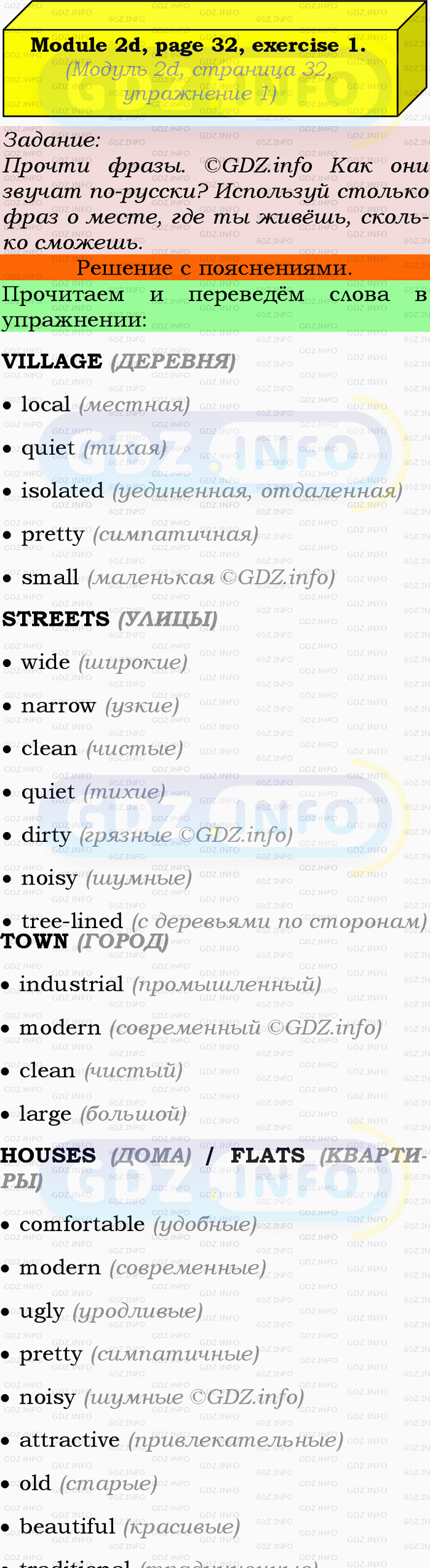 Фото подробного решения: Module 2, Страница 32-33, Номер 1 из ГДЗ по Английскому языку 9 класс: Ваулина (Учебник Spotlight)
