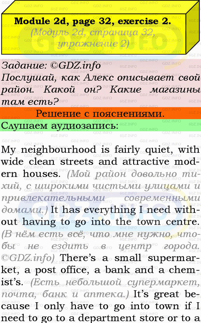 Фото подробного решения: Module 2, Страница 32-33, Номер 2 из ГДЗ по Английскому языку 9 класс: Ваулина (Учебник Spotlight)