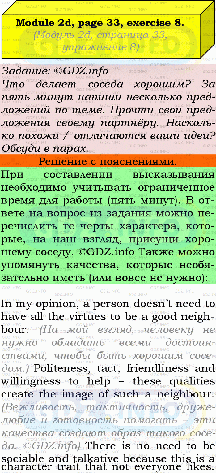 Фото подробного решения: Module 2, Страница 32-33, Номер 8 из ГДЗ по Английскому языку 9 класс: Ваулина (Учебник Spotlight)