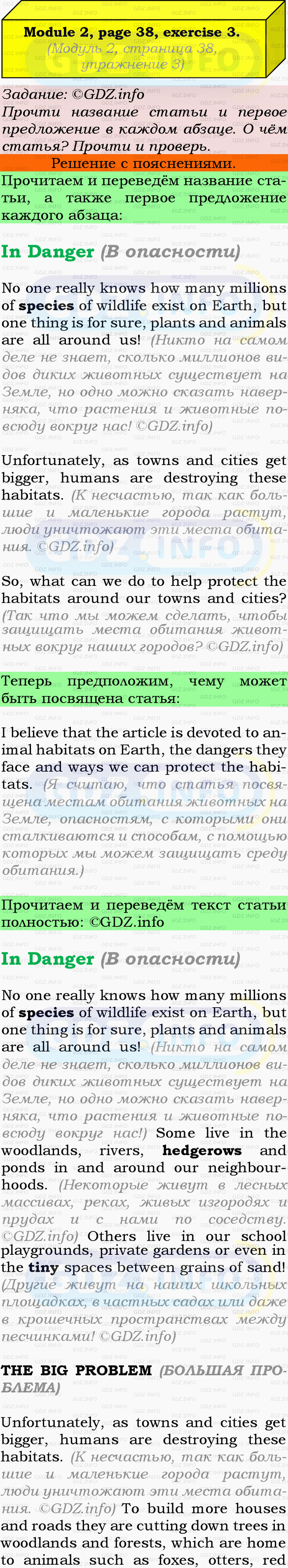 Фото подробного решения: Module 2, Страница 38-39, Номер 3 из ГДЗ по Английскому языку 9 класс: Ваулина (Учебник Spotlight)