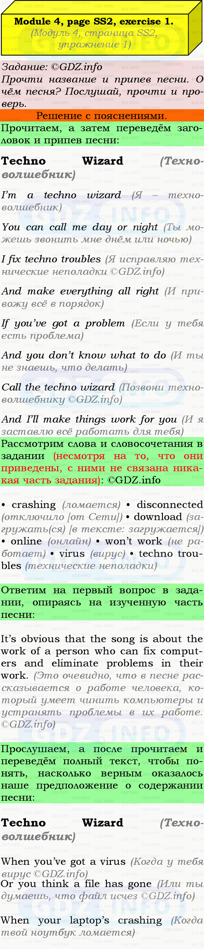 Фото подробного решения: Song Sheets, Module 4, Номер 1 из ГДЗ по Английскому языку 9 класс: Ваулина (Учебник Spotlight)