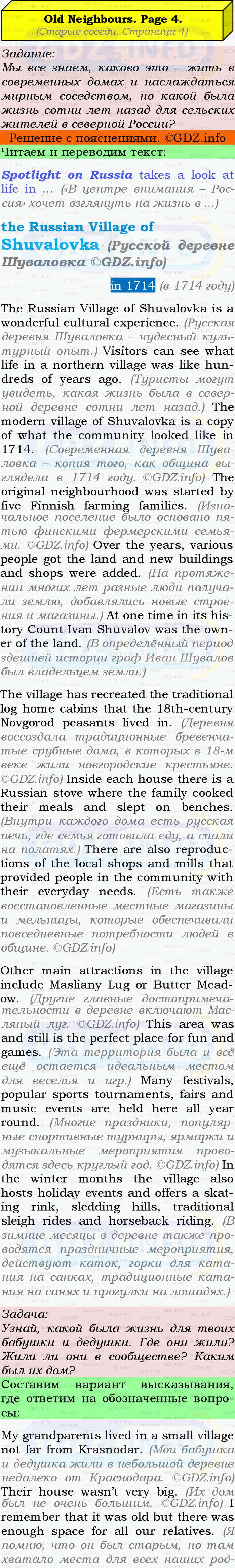 Фото подробного решения: Spotlight on Russia, 4,Old neighbours из ГДЗ по Английскому языку 9 класс: Ваулина (Учебник Spotlight)