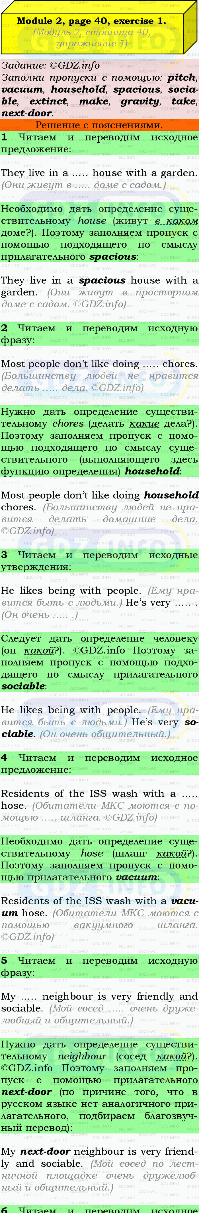 Фото подробного решения: Module 2, Страница 40, Номер 1 из ГДЗ по Английскому языку 9 класс: Ваулина (Учебник Spotlight)
