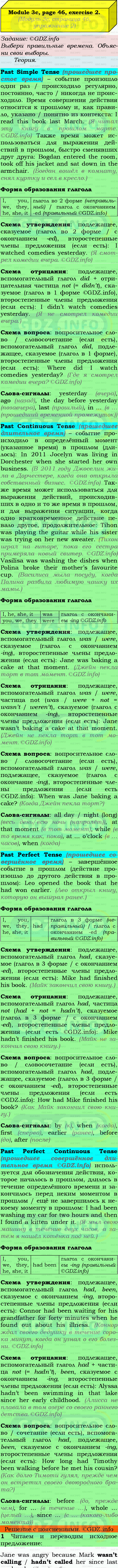 Фото подробного решения: Module 3, Страница 46-47, Номер 2 из ГДЗ по Английскому языку 9 класс: Ваулина (Учебник Spotlight)